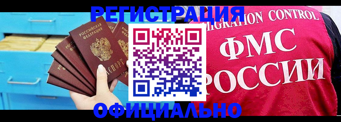 временная регистрация надежно в Ливны